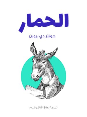 cover image of لحمار